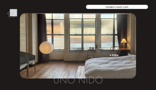 【宿泊レポ】【築60年化粧品店のリノベホテル】uno nido